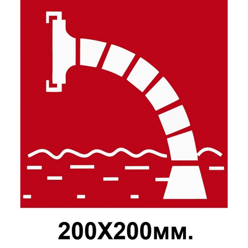 Пожежний Знак Пожежне джерело води 200х200 мм